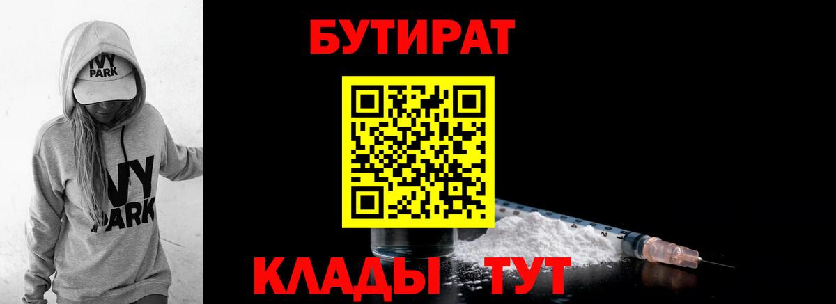 Бутират  Вход с VPN  Урай  БУТИРАТ BDO 