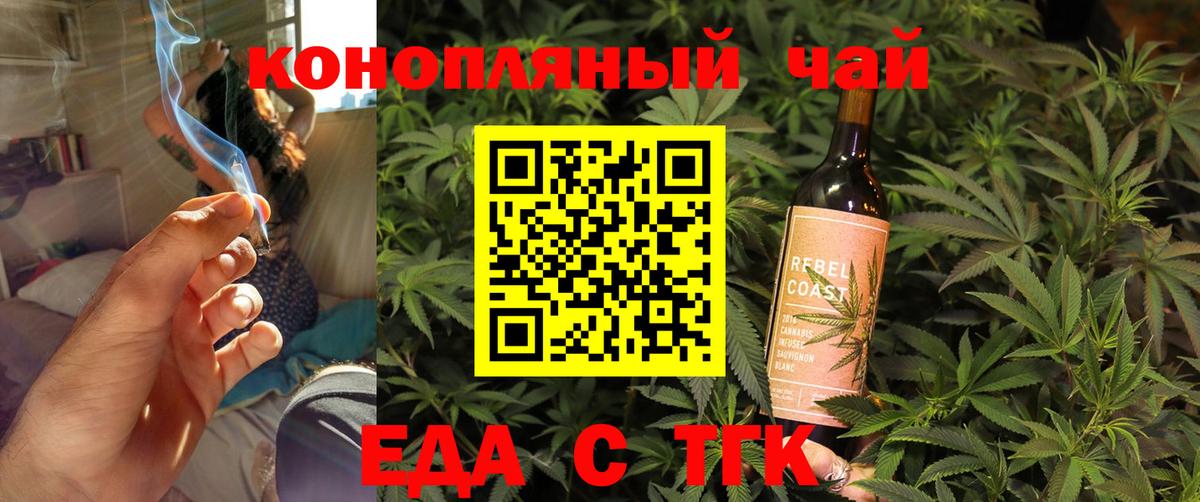 Еда ТГК конопля  Вход с VPN  Урай 