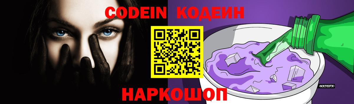 Codein Purple Drank  купить закладку  Урай  Вход с VPN  Кодеин Purple Drank 