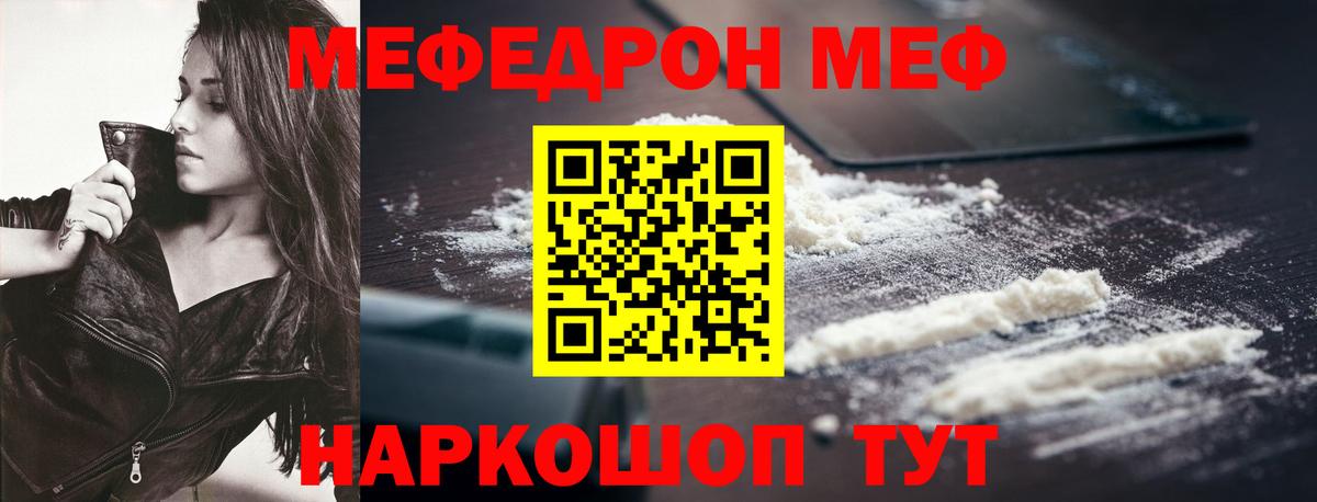 МЕФ кристаллы  Вход с VPN  Мефедрон  Урай 