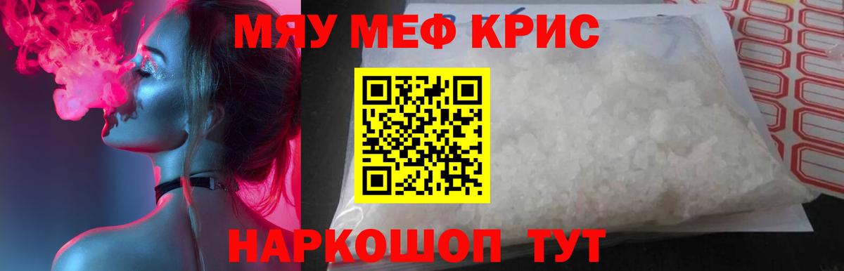 Меф мяу мяу мука Урай