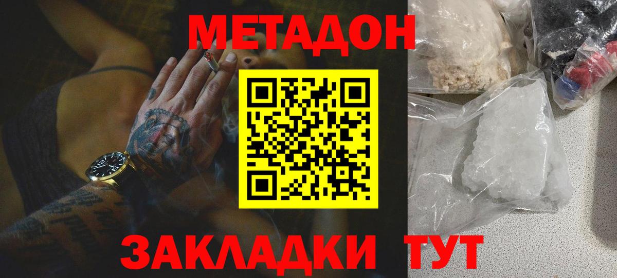 МЕТАДОН кристалл  Вход с VPN  мега зеркало  Урай 
