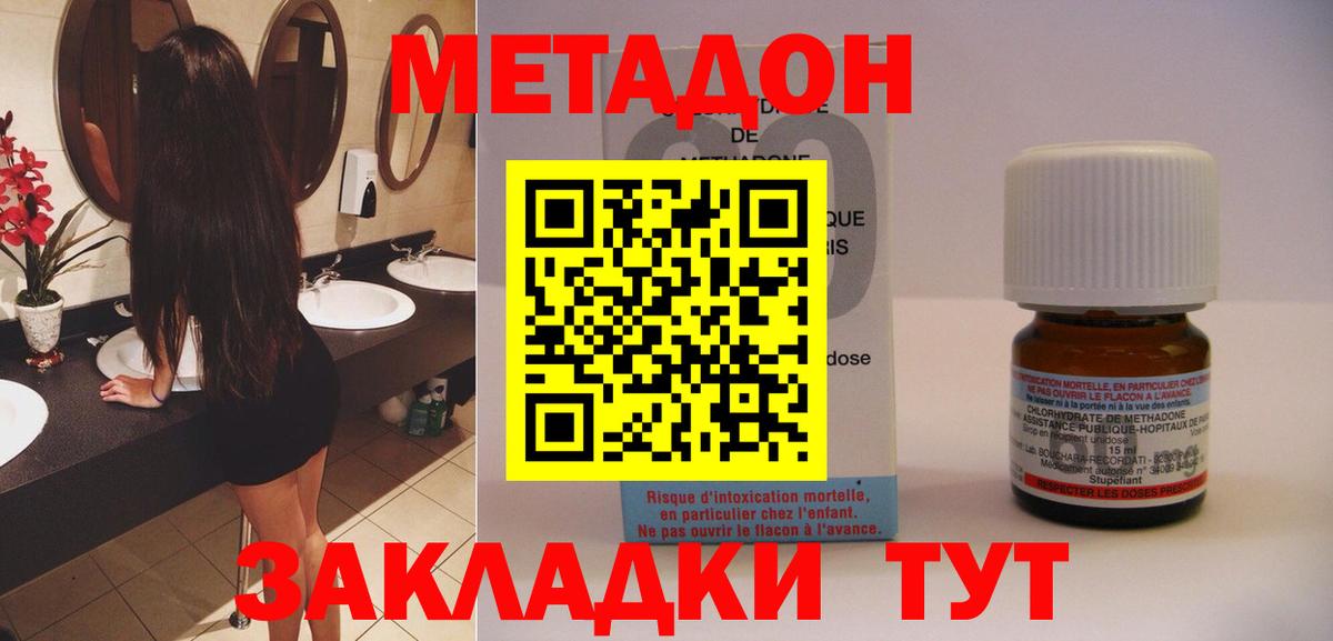 Метадон кристалл Урай
