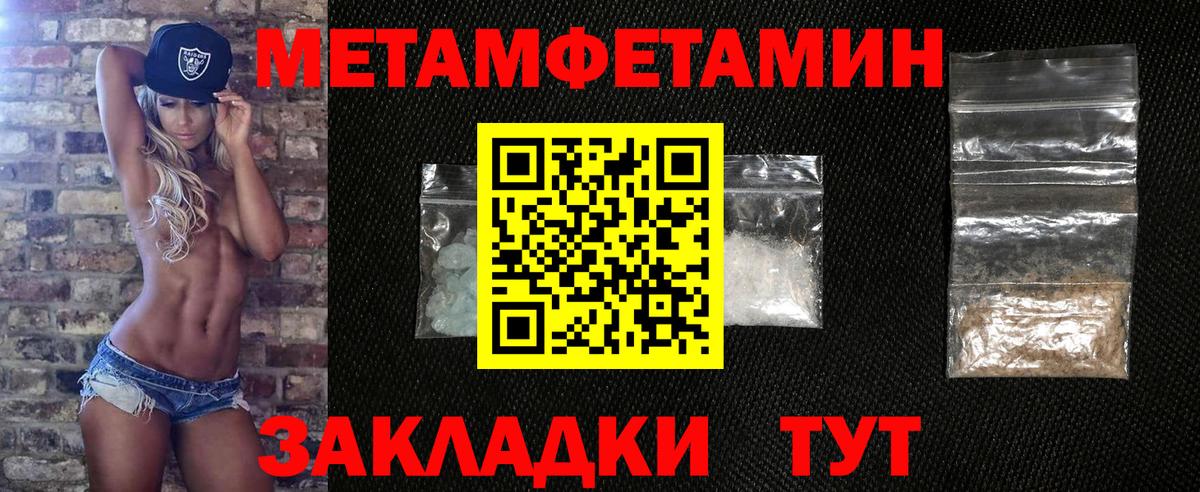 Первитин Methamphetamine Урай
